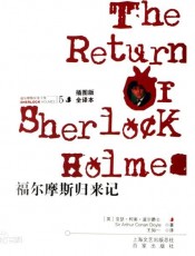 福尔摩斯归来记 THE RETURN OF SHERLOCK HOLMES